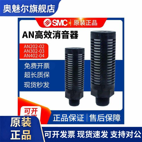 原装正品 SMC高效消音器AN202-02 AN302-03 AN402-04 AN消声器