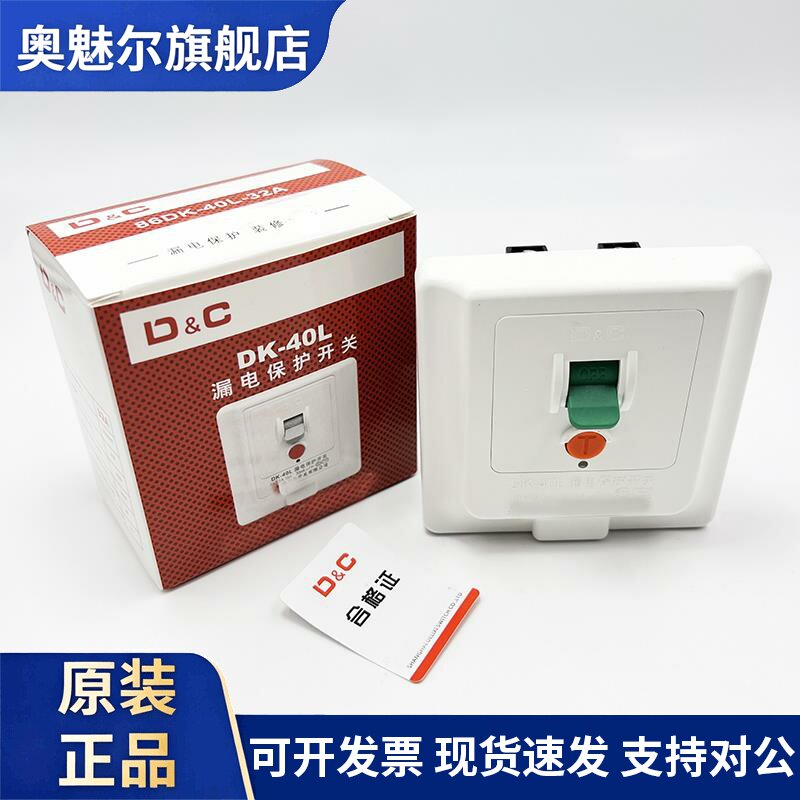 上德联合电气漏电保护器32A 86型断路器40A 立式空调3p 220v 家用