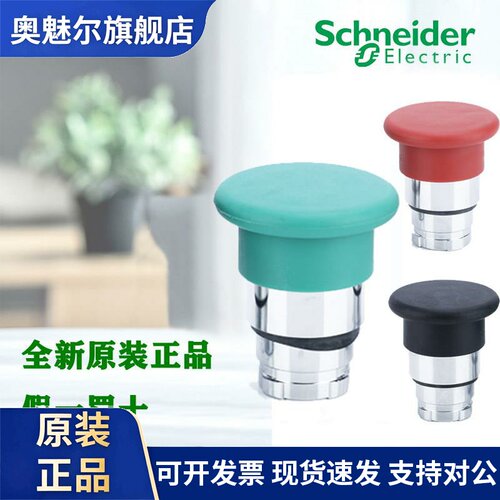 正品施耐德 ZB2BC2C ZB2BC3C ZB2BC4CZB2BC5C 蘑菇头按钮头 40mm