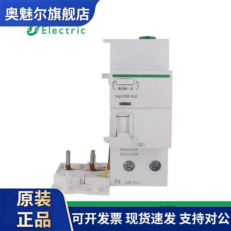 施耐德Pro IC65N断路器漏电保护器漏保2P 3P 4P 40A 63A漏电附件