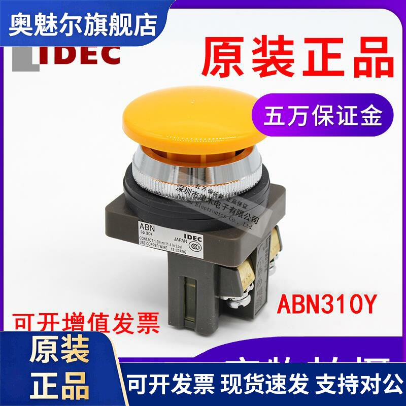 原装日本IDEC和泉按钮开关ABN310Y 黄色