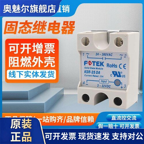 全新阳明FOTEK直流交流单相固态继电器KSR-10DA 25DA 40DA 40DAE