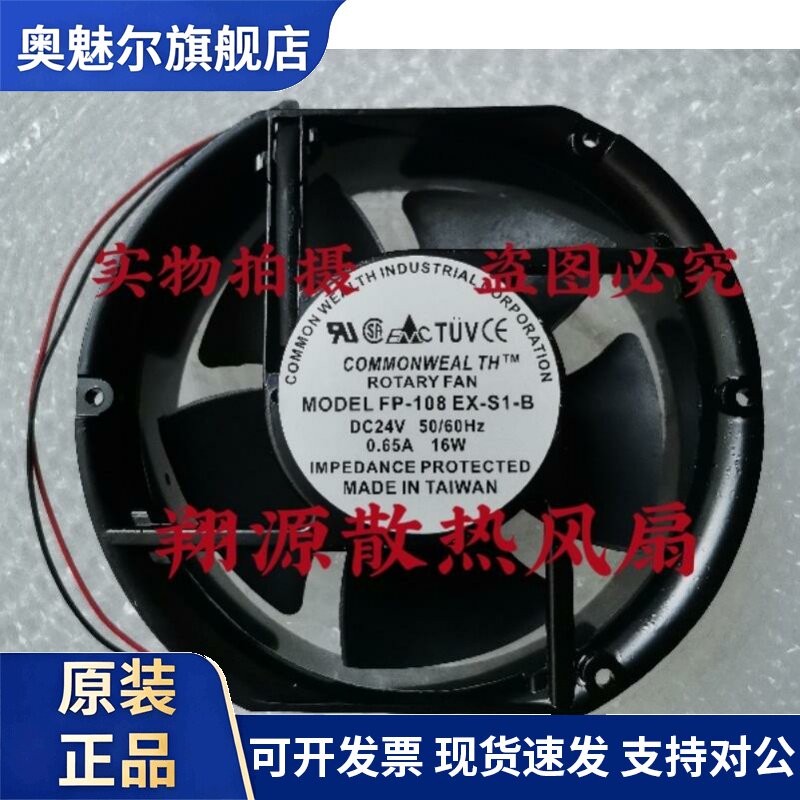 适用台湾三协FP-108EX-S1-B 17251滚珠轴承风机DC24V工业散热风扇