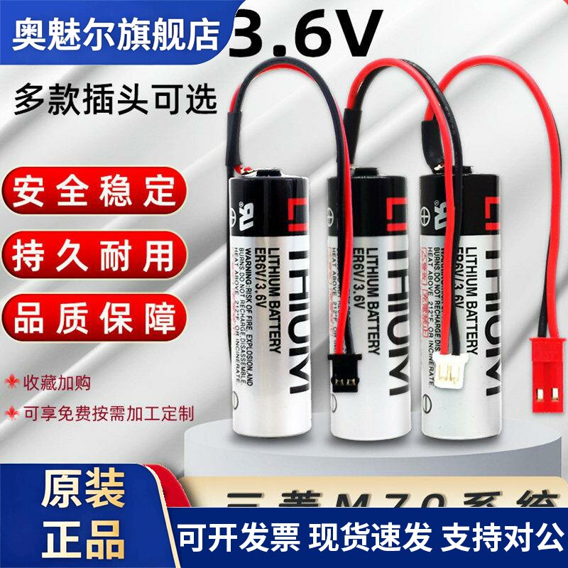 适用ER6V/3.6V驱动器锂电池119A/119B M70M64系统驱动电池新代数控PLC