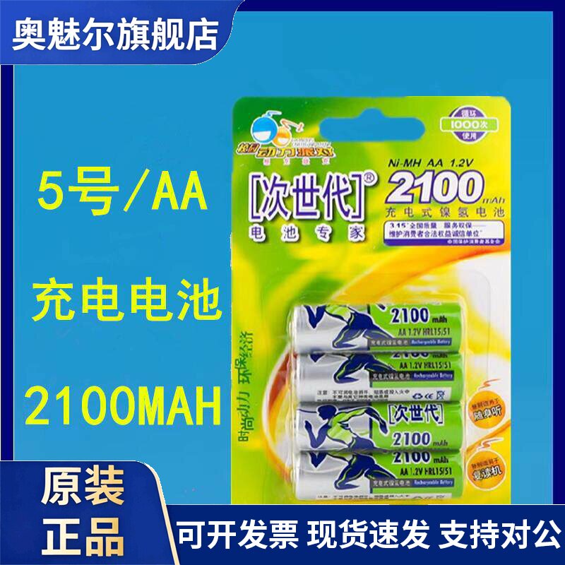 适用次世代 5号充电电池 AA镍氢电池2100mAh1.2V 无线鼠标电池 4粒/卡图片