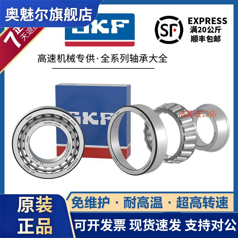 SKF进口轴承30203 30204 30205 30206 30207 30208 30209 10J2/Q