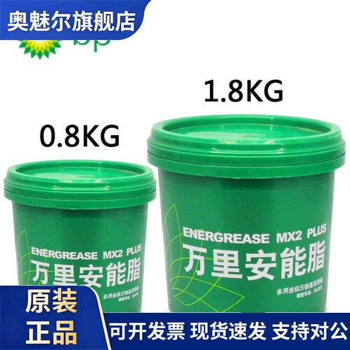 BP万里安能脂多用途极压锂基润滑脂NLGI2红色高速黄油牛轴承齿轮