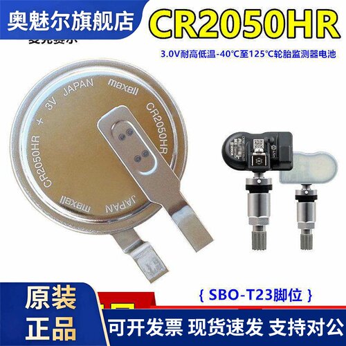 Maxell汽车CR2050HR内置胎压传感器电池3V耐高温CR2050B CR2050W