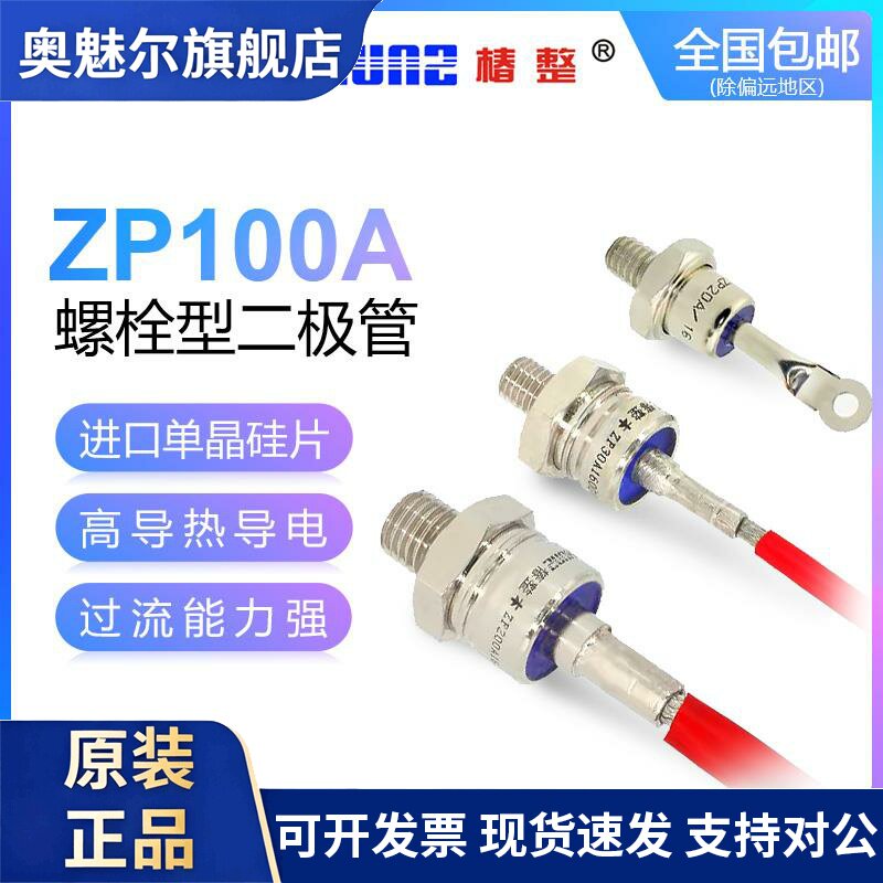 椿整CHUNZ螺旋式整流二极体ZP100A200A300A1600V硅整流2CZ椿树