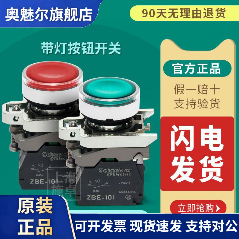 施耐德带灯按钮开关 XB4BW33B5 LED照明1开1闭自复位AC/DC24V绿色