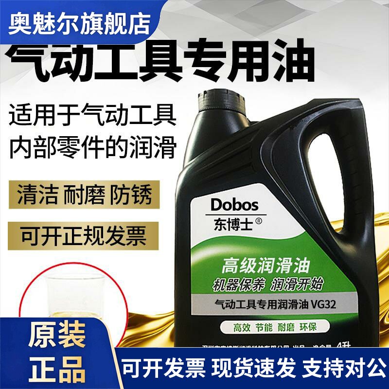 东博士气动工具专用润滑油风动风炮专用油气钉枪风批保养油润滑油