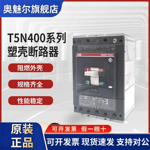 ABB 塑壳断路器T5N400 TMA320/1600-3200 FF 3P 2000-4000