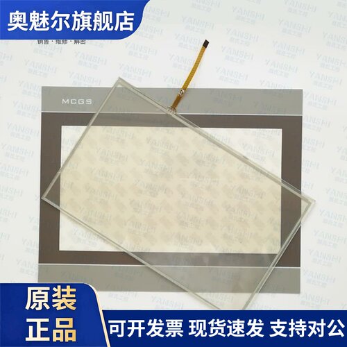 10.2寸TPC1071Gi TPC1071Gt TPC1071Gix国产原装触摸板外屏保护膜