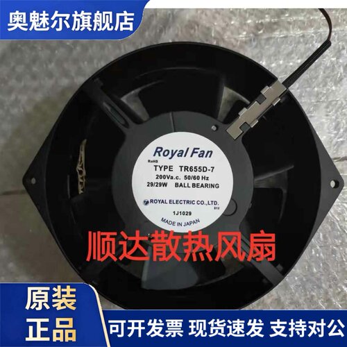 适用正品Royal Fan TYPE TR655D-TP-7 200V 29W 全金属 耐高温 散