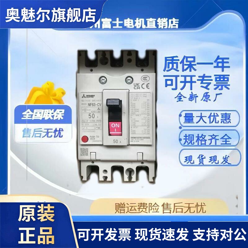 三菱塑壳断路器NF63-CV 2P 3P 30A32A40A50A63A 日本进口