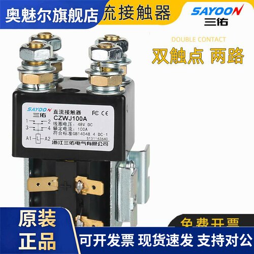 两常开 双触点 两路直流接触器 二常开 CZWJ100A 200A SW82 SW190