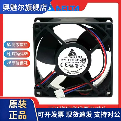 适用原装台达 EFB0812EH-BR00 8025 12V 0.42A 8CM停转报警变频器