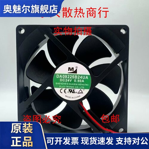 适用全新 DA09225B24UA 24V 0.50A 9.2CM 9225 电焊机变频器散热