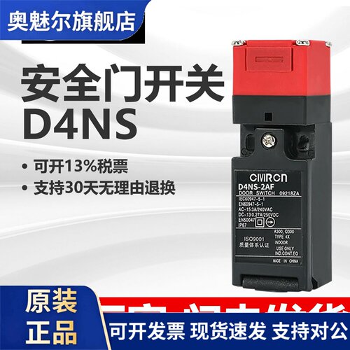 全新国产安全门开关D4NS-1AF 1BF 4BF 1CF D4NS-1DF 电磁锁