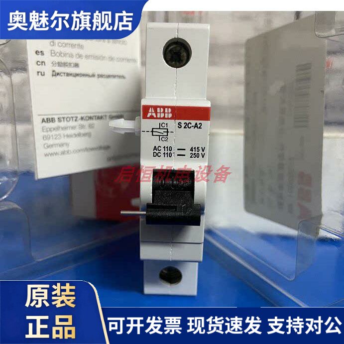 正品ABB微断附件分励脱扣器 S2C-A2,S2C-A1,S3C-A2,S3C-A1