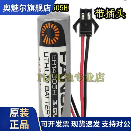 适用孚安特 ER14505H 3.6V 5号锂电池 AA智能水表电池er14505h