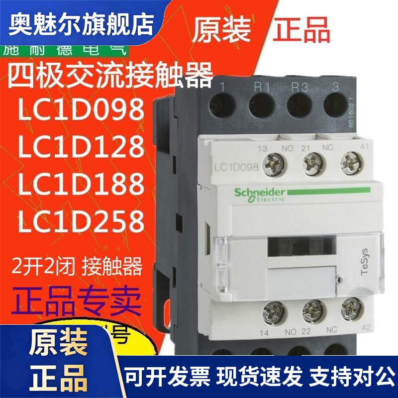 施耐德四极交流接触器LC1D098.LC1D128LC1D188LC1D258/LC1D40008