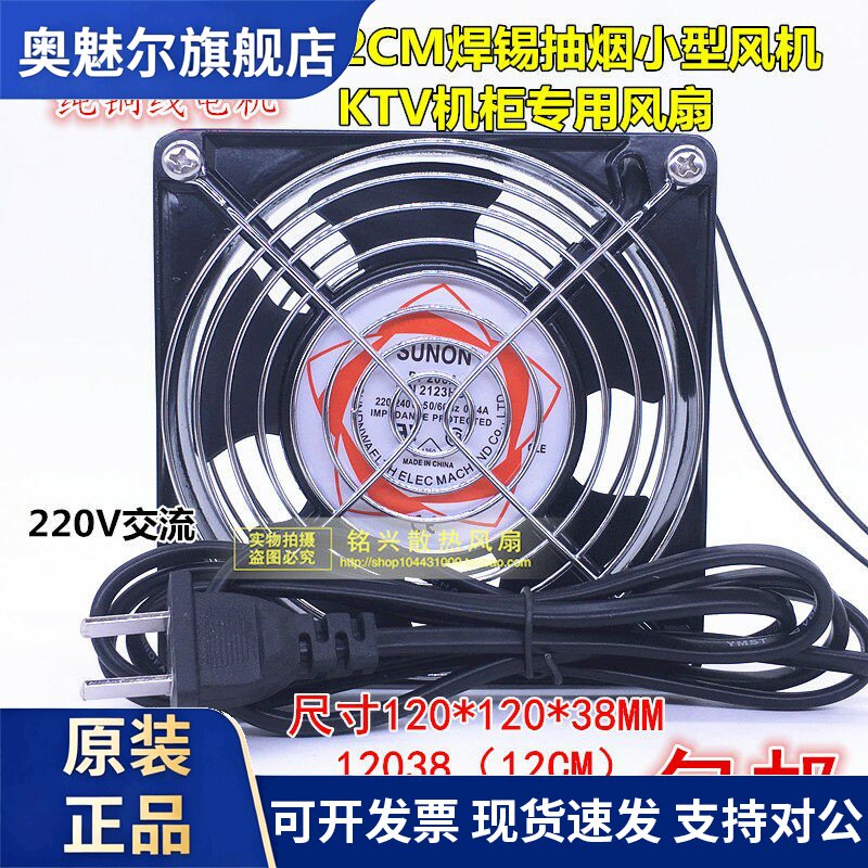 适用包邮220v直插散热风扇 焊锡排烟 小风扇宠物箱电脑散热风扇