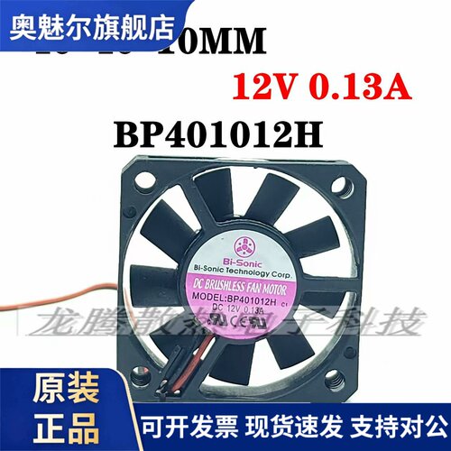 适用Bi-sonic百瑞原装正品 BP401012H 4010 DC12V 直流静音散热风