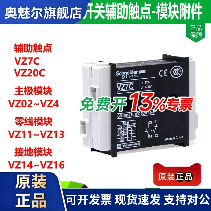 施耐德负荷开关辅助触点VZ7C中性极VZ11零线12 13地线14 15模块16
