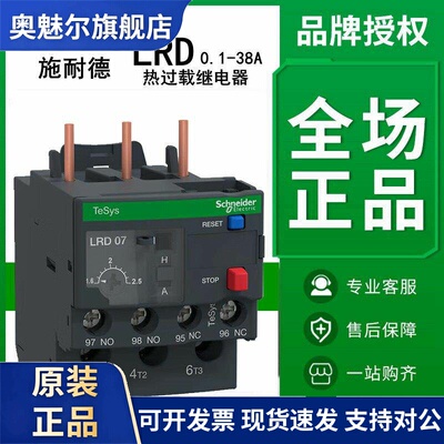 施耐德热过载继电器LRD04C05C06C07C08C10C12C14C16C21C22C32C35C