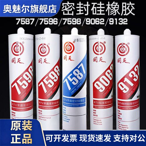 回天9133 9062 7587 7596 7598 密封胶平面密封胶硅胶耐高温