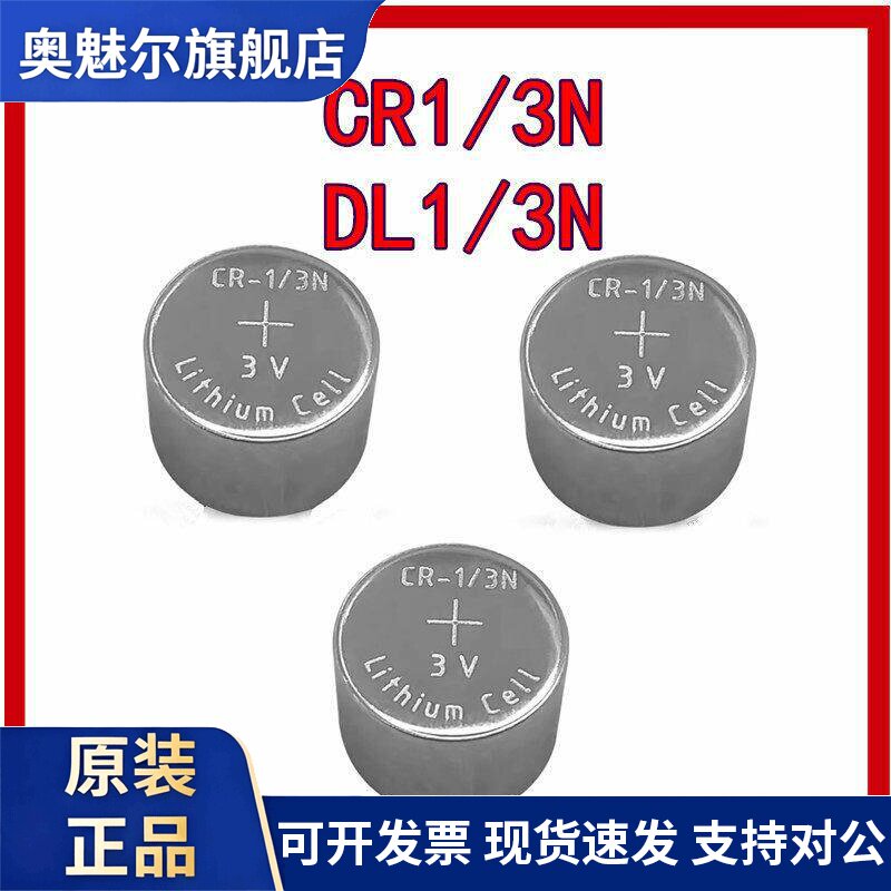 适用CR1/3N 3V锂电池CR-1/3N血糖仪电子相机闪光M6 M7电池DL-1/3N 3V