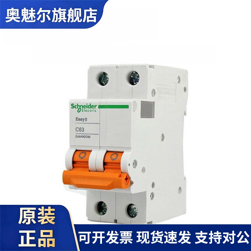 原装施耐德空气开关断路器2P16A20A25A40A~63A双极双进双出总开关