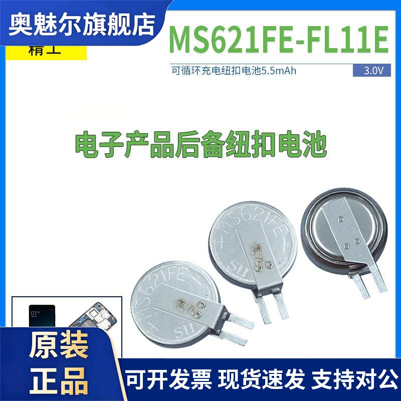 Seiko精工MS621T FE-FL11E锂电子3V可充电贴片纽扣电池记忆记录仪