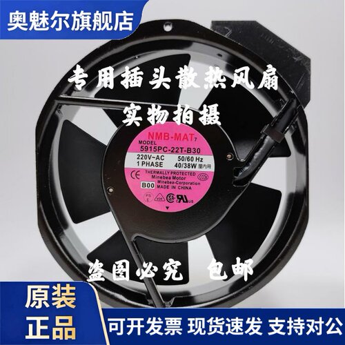 适用全新原装NMB美倍亚 5915PC-22T-B30 220V 40/38W 铝框散热风
