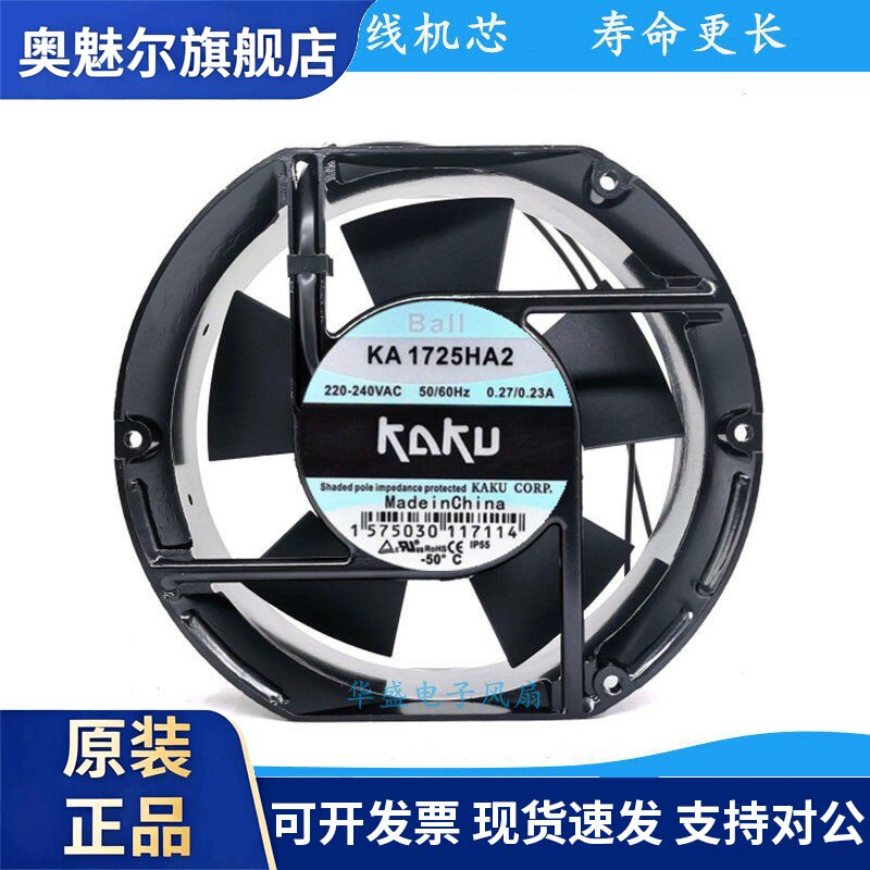 适用全新 卡固KAKU KA1725HA2 轴流风机17251 220V 380V滚珠散热