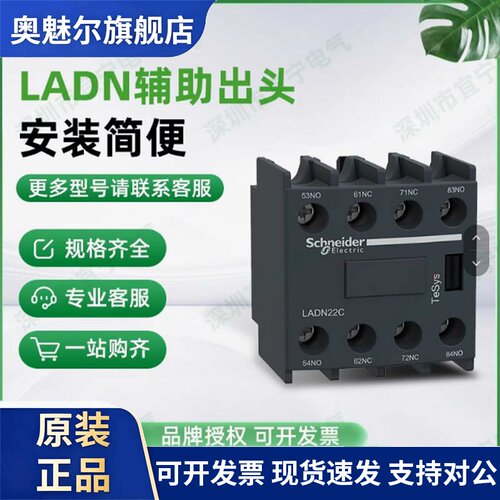 原装施耐德LC1D接触器辅助触头LADN11C/22C/02C/20C/13C/31LAD8N1