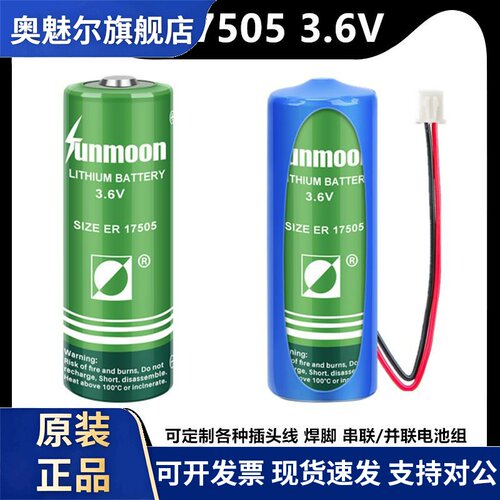 适用日月水表电池ER17505 3.6V智能水表电池工控PLC带插头流量计仪器