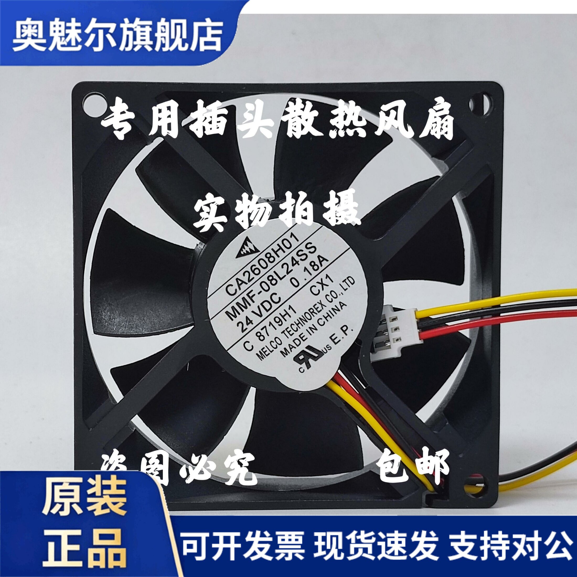 适用三菱正品风扇CA2608H01 MMF-08L24SS-CX1 三线 8025 带测速