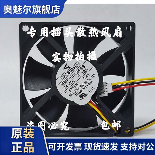 适用三菱正品风扇CA2608H01 MMF-08L24SS-CX1 三线 8025 带测速