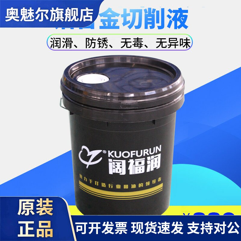 阔福润铝合金专用切削液KR-QC19通用型环保不发臭冷却切削液图片