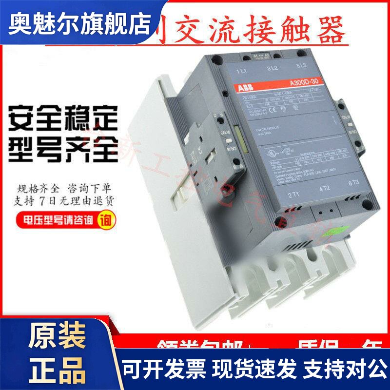 原装ABB交流接触器A300D-30-11AC110 AC220V AC380V现货