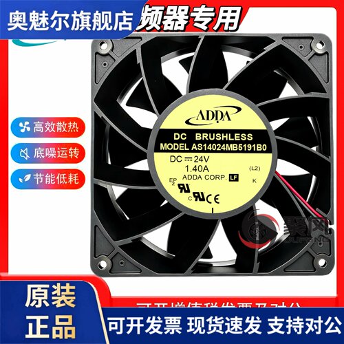 适用ADDA AS14024MB5191B0 24V 1.40A 14050 14CM 变频器 大风量