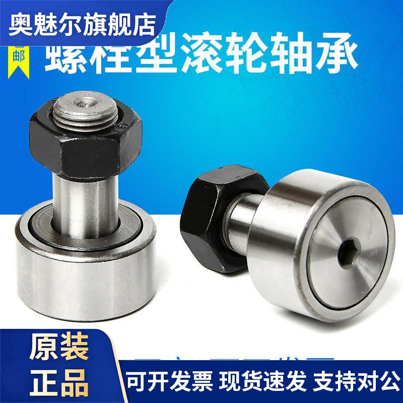 凸轮螺栓型滚轮滚针轴承CF3 4 5 6 8 10 12 16 18 20 24 30KR16-1