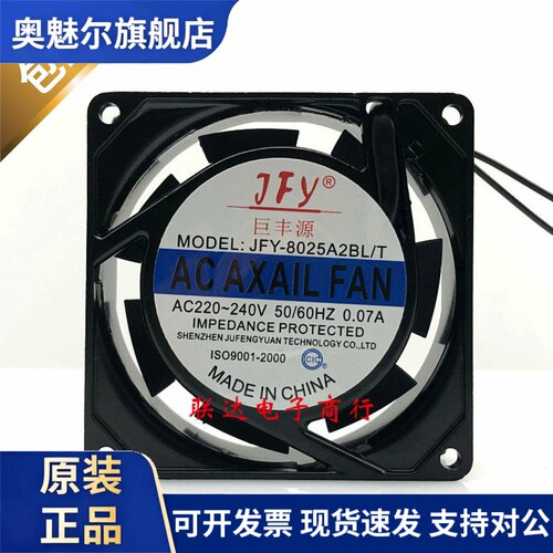 适用巨丰源JFY-8025A2BL/T AC AXAIL FAN 220-240V散热风机 电机