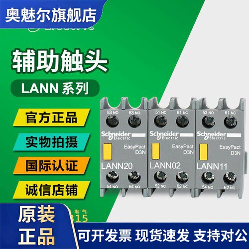 模块接触器辅助 LANN11N 20N/02N/22N/13N/31N/40N/04N辅助触点