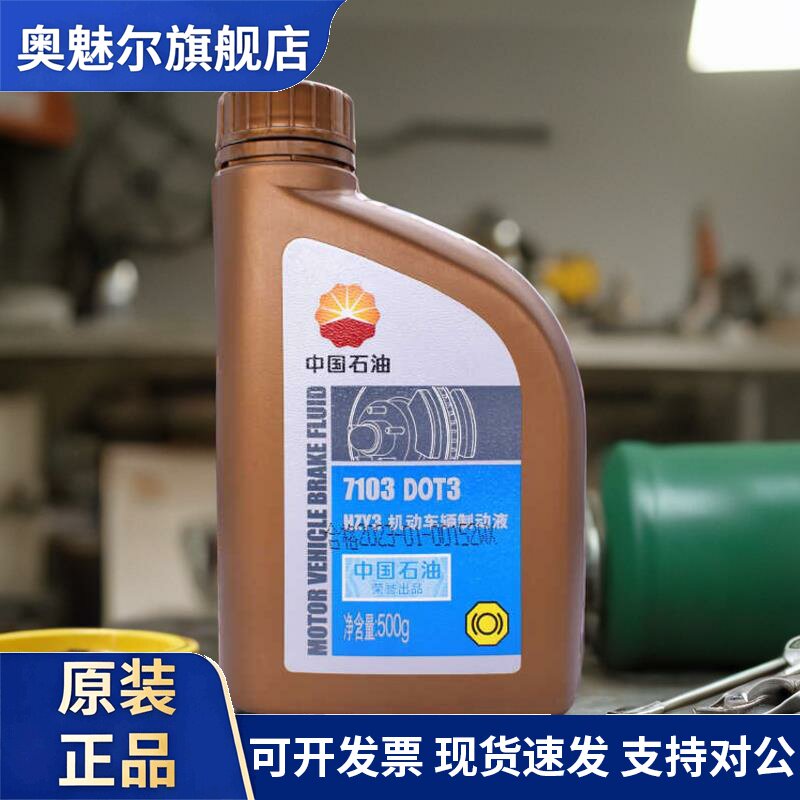 正品昆仑之星7103 DOT3 HZY3机动车辆制动液汽车离合器刹车油800g