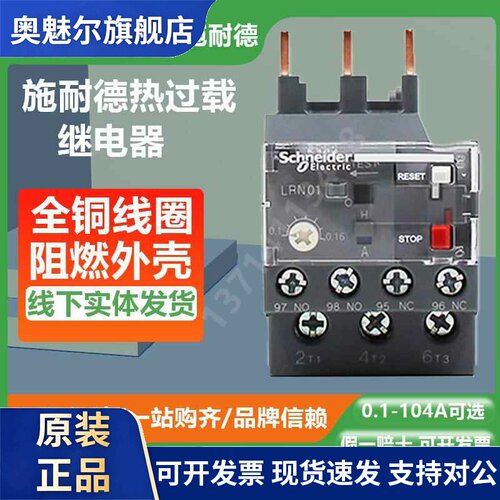 施耐德热过载继电器LRN10N4-6A/08N/07N/12N/14N/16N/22N/355N