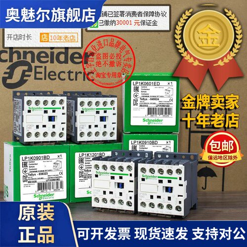 LP1K施耐德DC24V接触器0601/0910/LP1K1210/BD/0901/ED/0610/1201