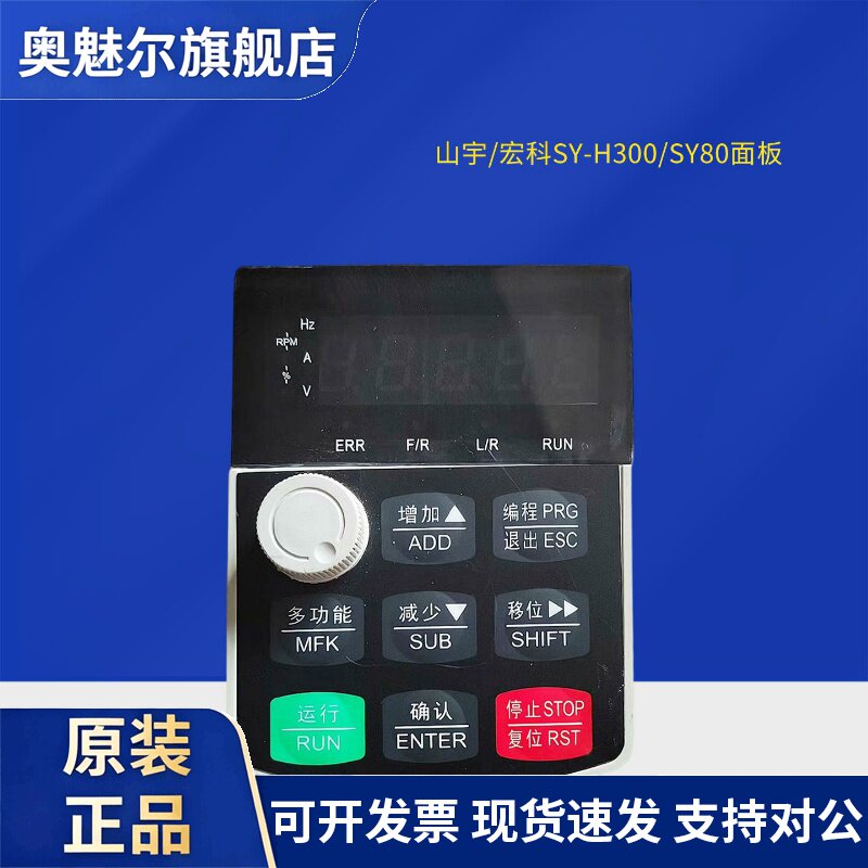 SANYU山宇/宏科变频器面板SY-H300/SY80系列变频操作面板INVERTER